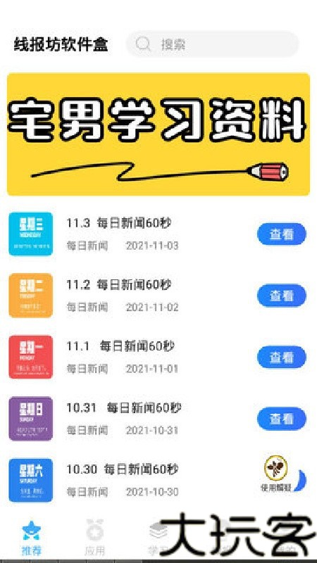 线报坊软件盒