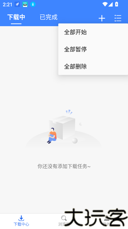 飞流下载器