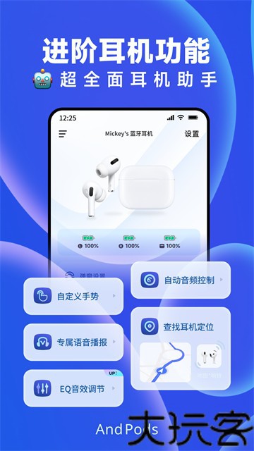 AndPods耳机助手