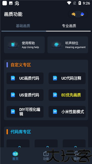 小茂画质助手120帧
