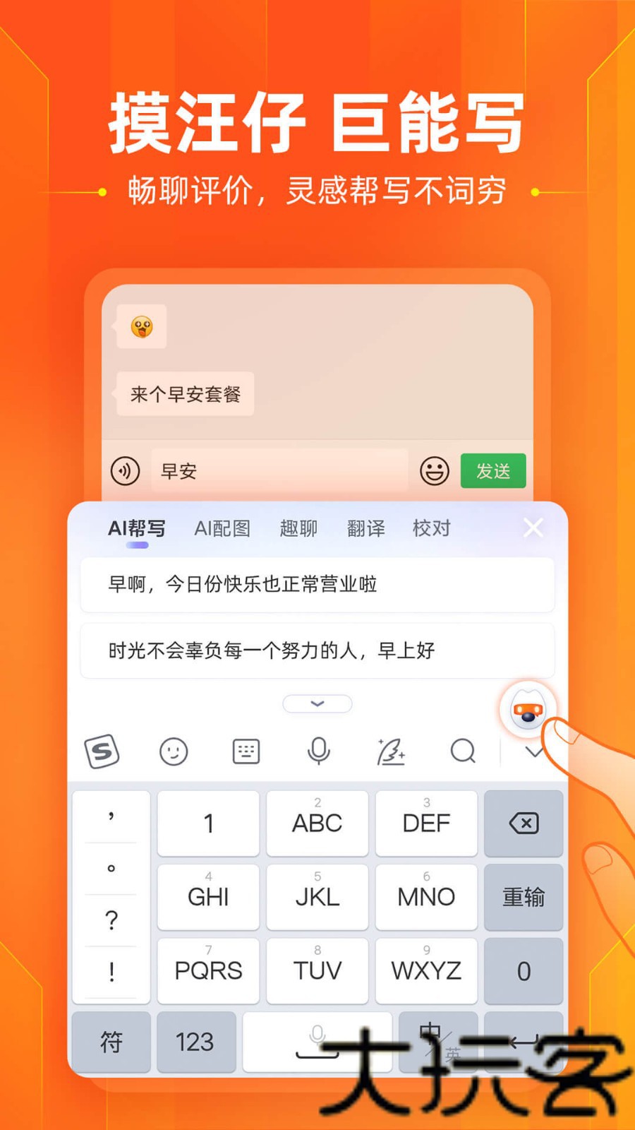 搜狗输入法
