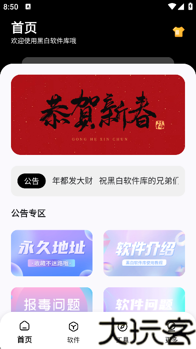 黑白软件库