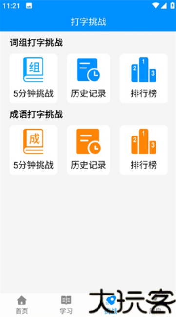 金山打字通最新版