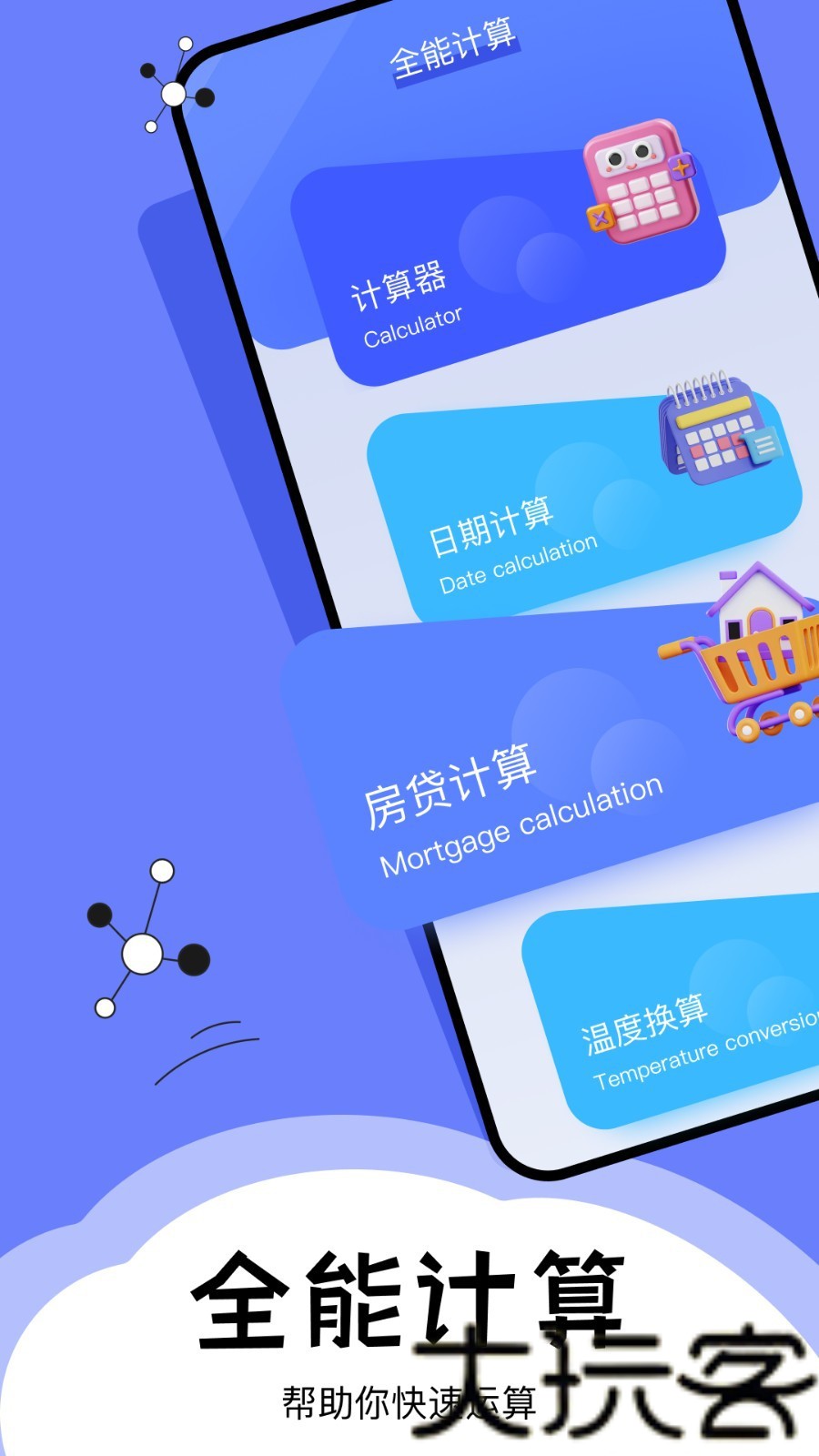 梦幻工具箱手机版