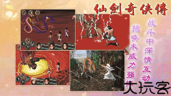 仙剑奇侠传1