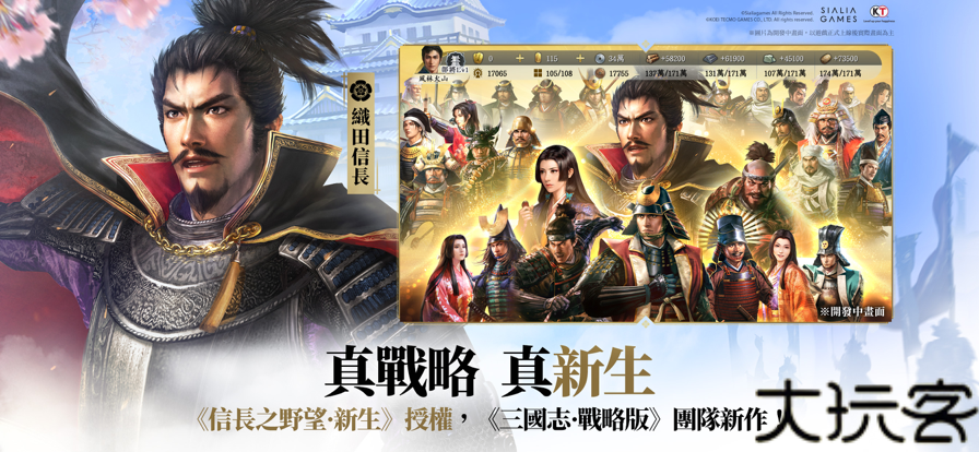 信长之野望真战台服