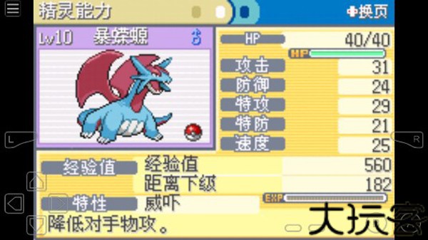 口袋妖怪黑暗的升起2