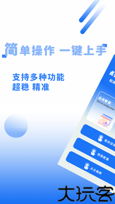 点击精灵