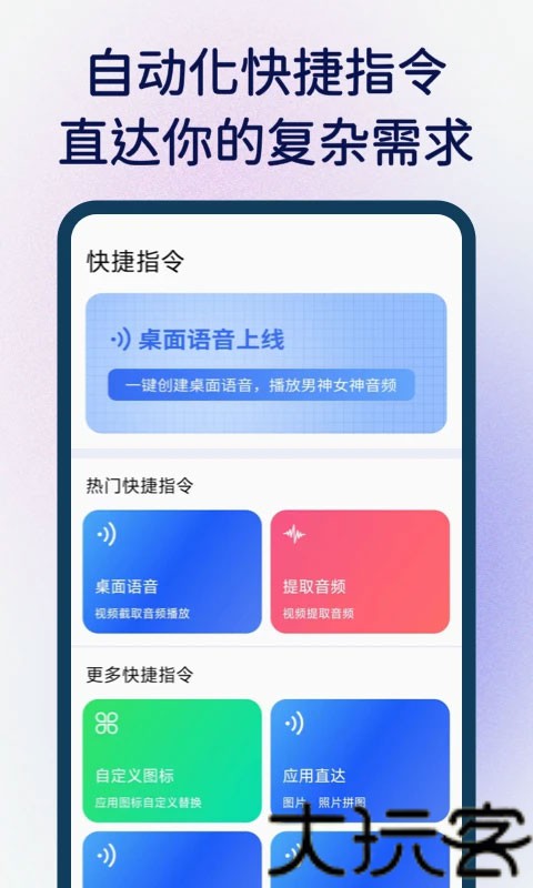 快捷指令库