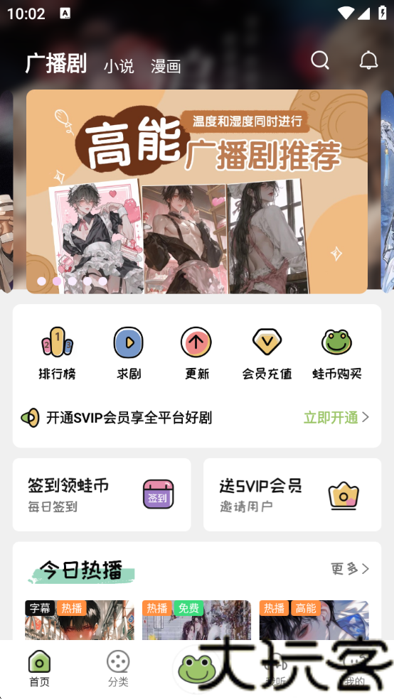 蛙趣FM广播剧