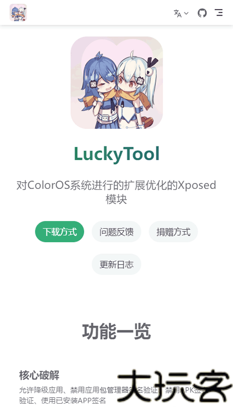 luckytool模块