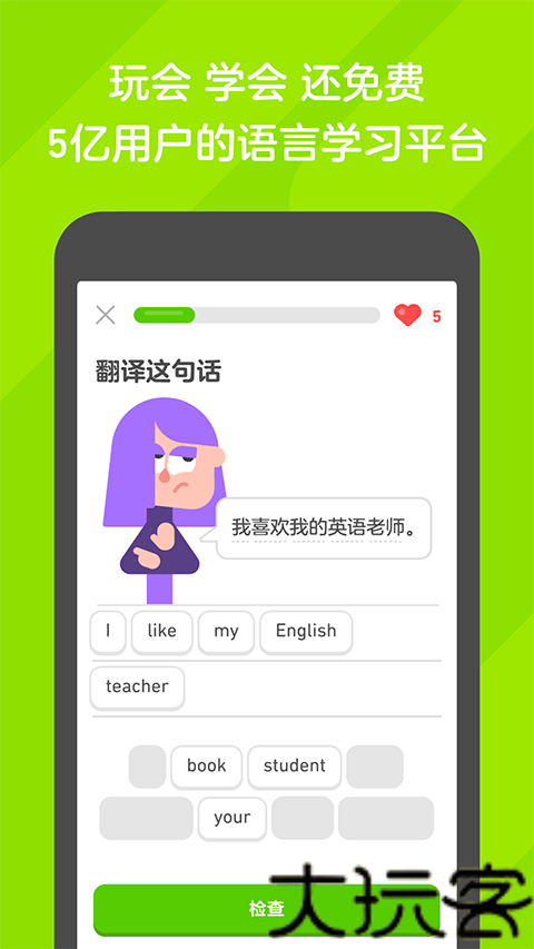多邻国旧版