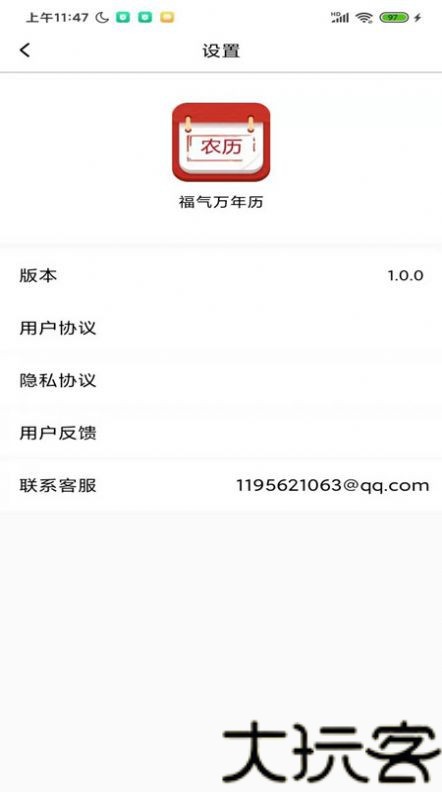 八卦万年历