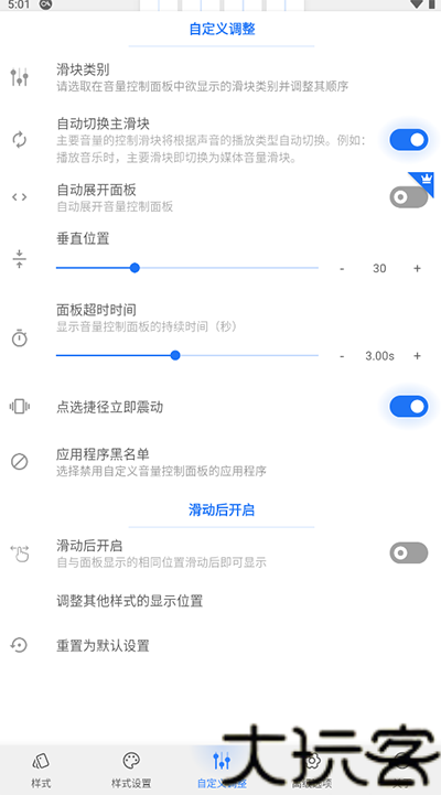 音量面板样式