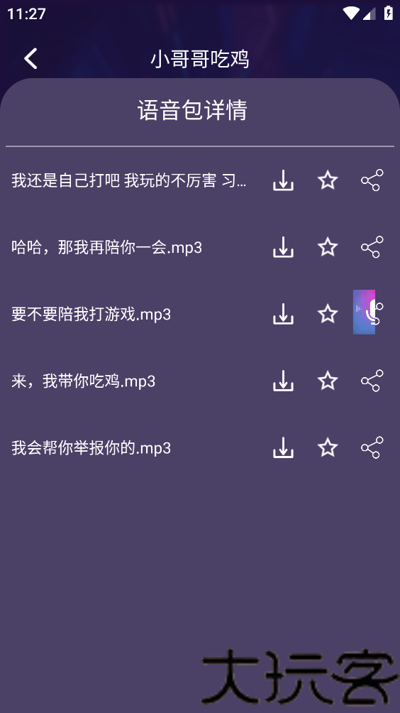 免费变声器