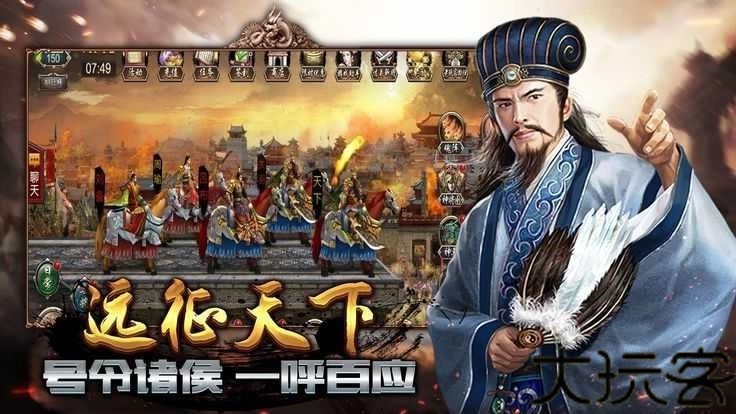 三国霸业