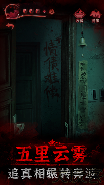 纸嫁衣3无广告版