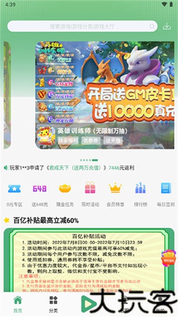 米粒游手游平台