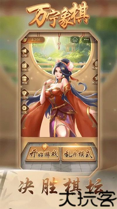 万宁象棋大招版