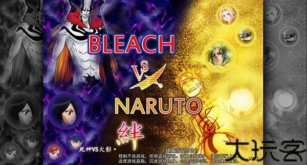 死神vs火影0.9
