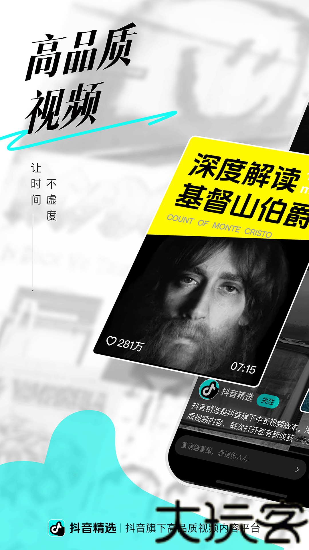 抖音精选