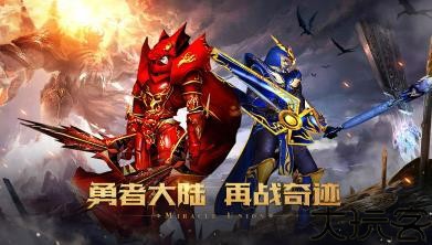 奇迹mu怀旧版