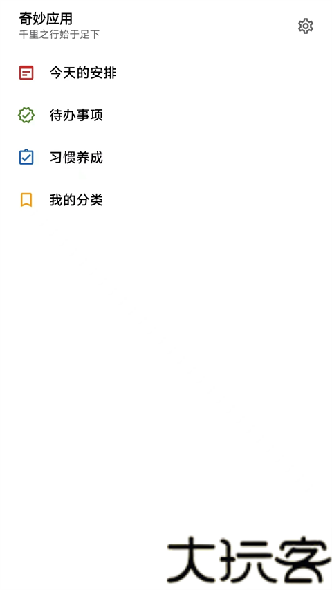 奇妙应用商店