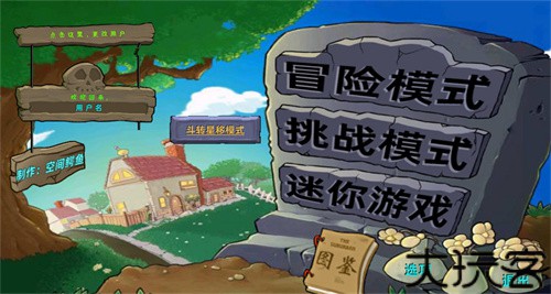 植物大战僵尸星座版