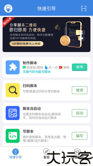 按键精灵手机版