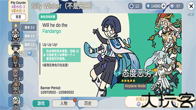 原神抽卡模拟器大聪明版