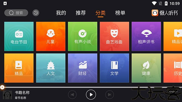 懒人听书车载版