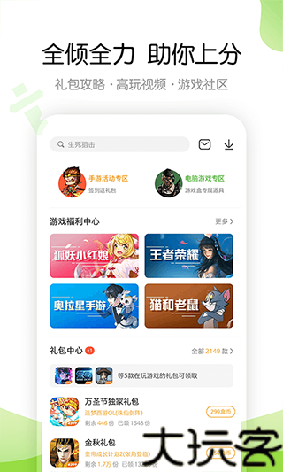 4399游盒