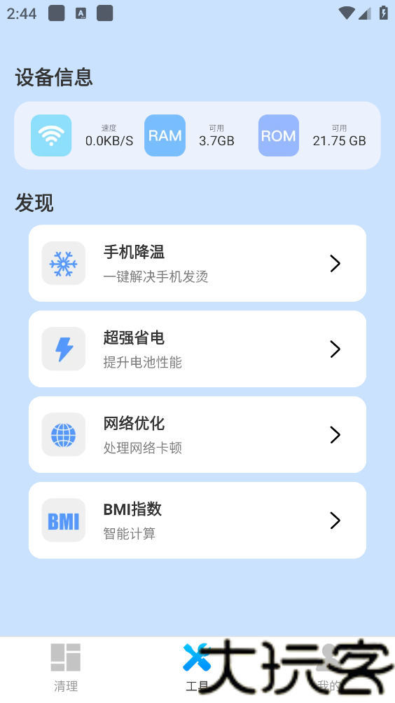 全能手机清理管家