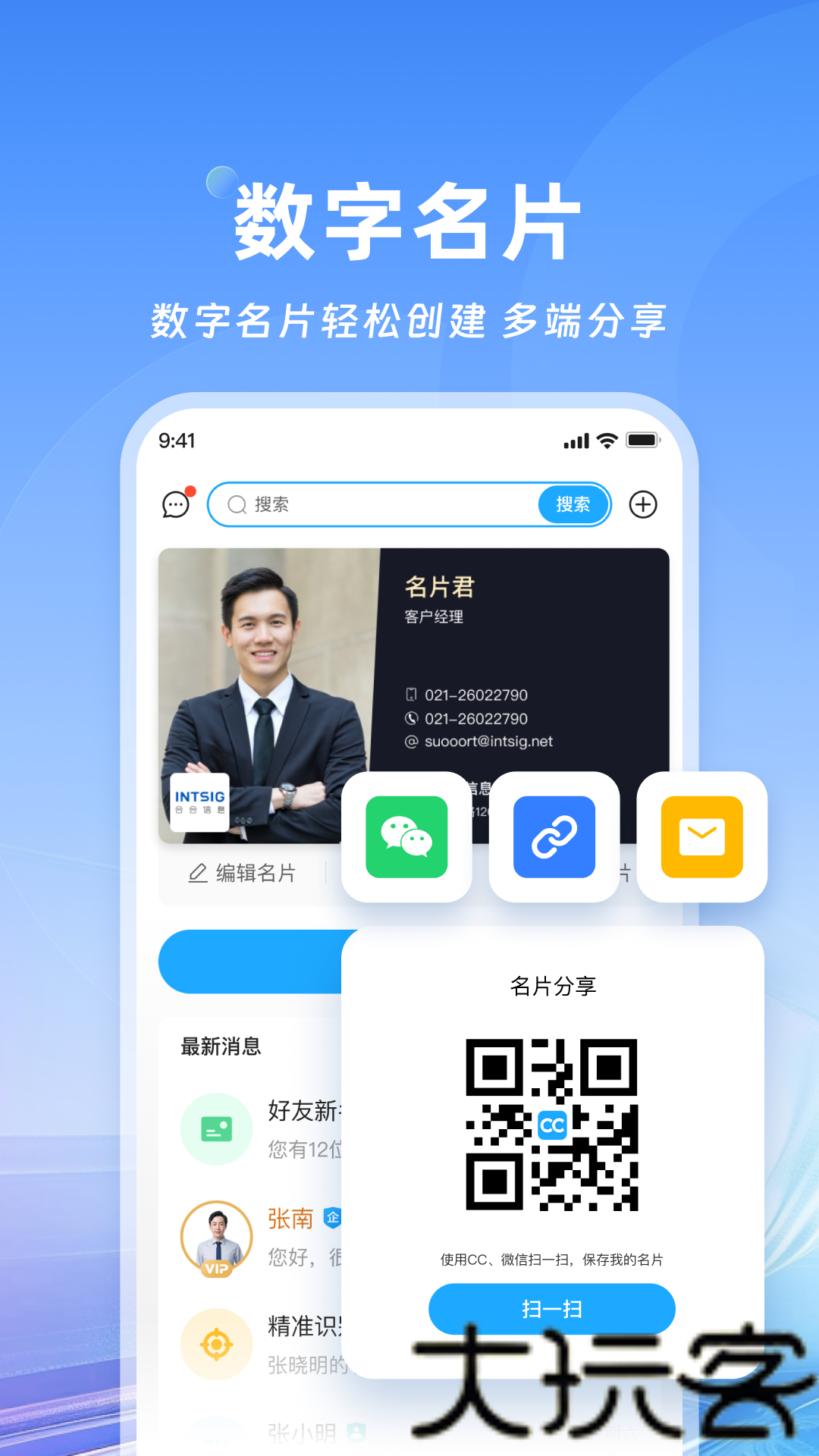 名片全能王免费版