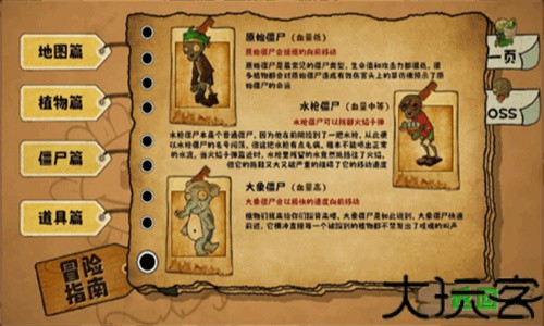 植物大战僵尸无双正式版2.0