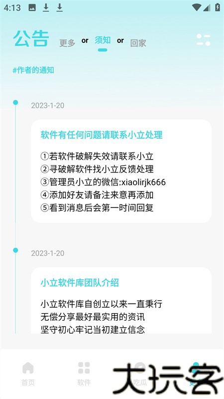 小立软件库