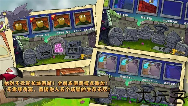 植物大战僵尸整合版