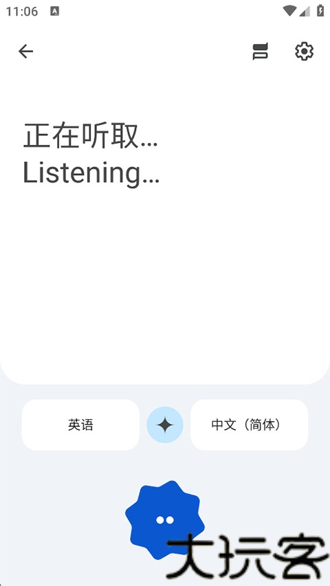谷歌翻译器安卓版