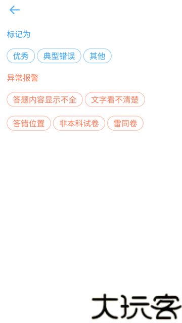 云阅卷