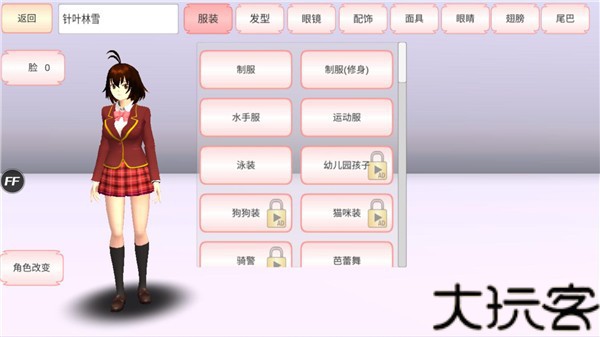 旧版樱花校园模拟器