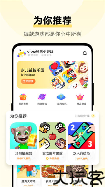 秒玩小游戏