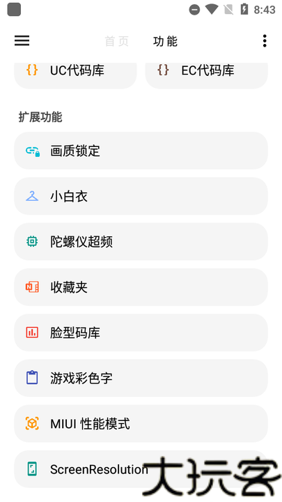 lt画质助手高级版