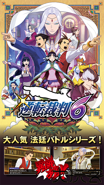 逆转裁判6中文版
