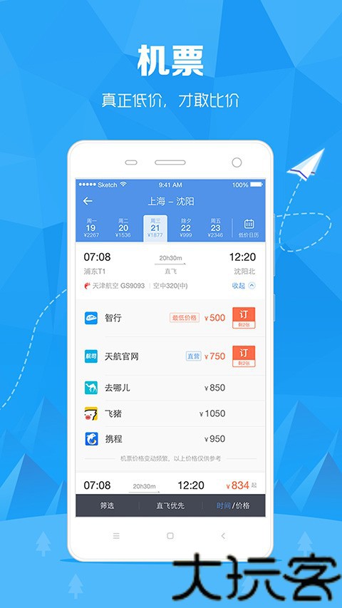 12308订票助手