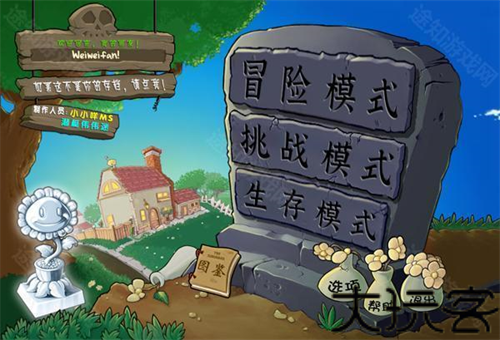 pvz杂交版3.6.5