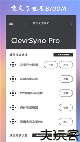 crosshair pro准星精灵