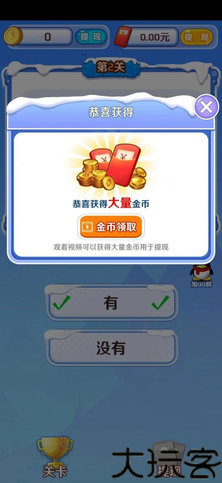 快乐大富翁2红包版
