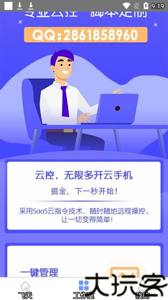 飞天助手