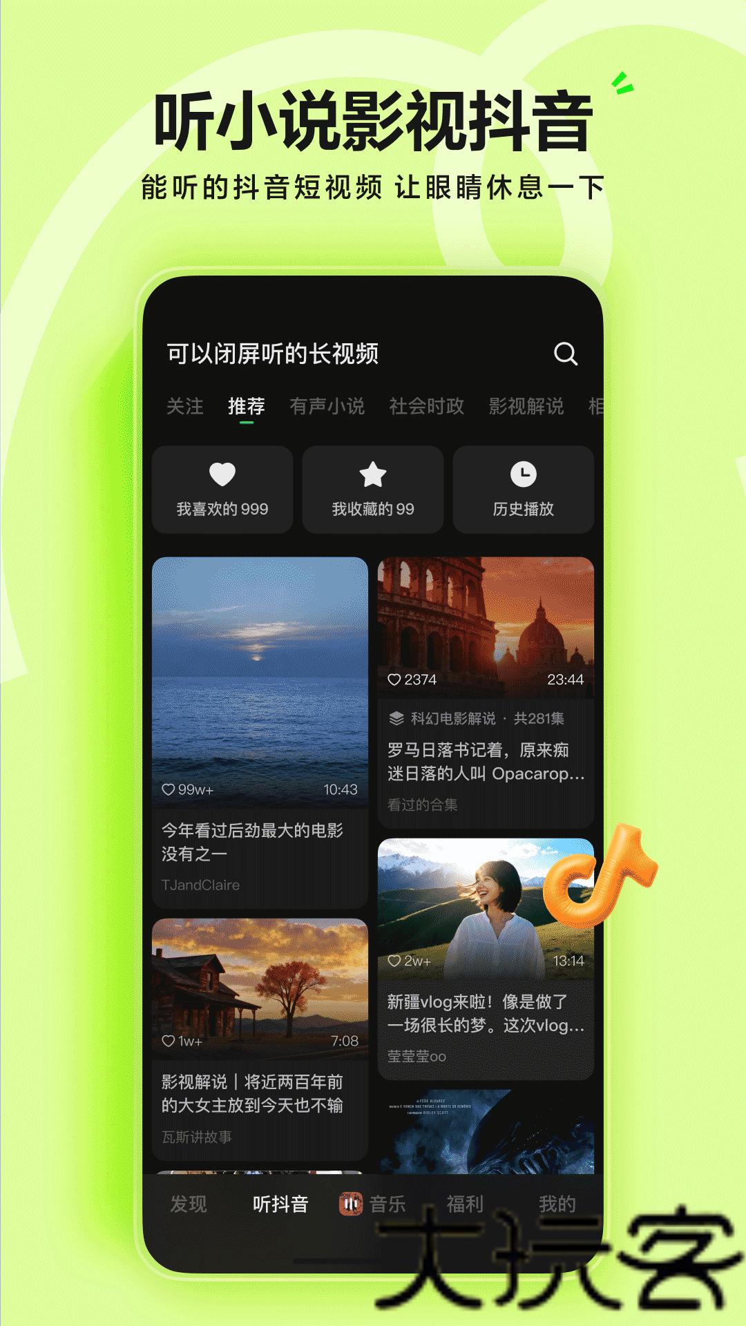 汽水音乐车机版