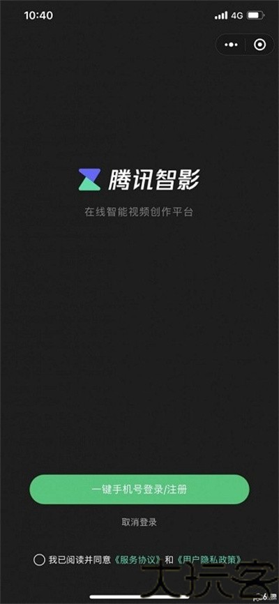 腾讯智影手机版